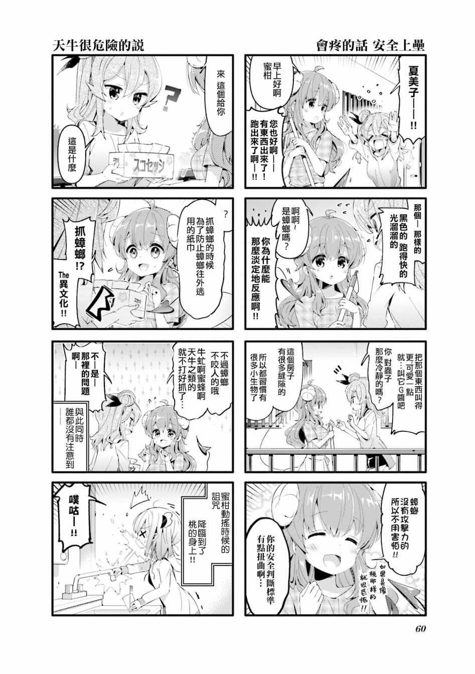 《街角魔族》漫画最新章节第46话免费下拉式在线观看章节第【2】张图片