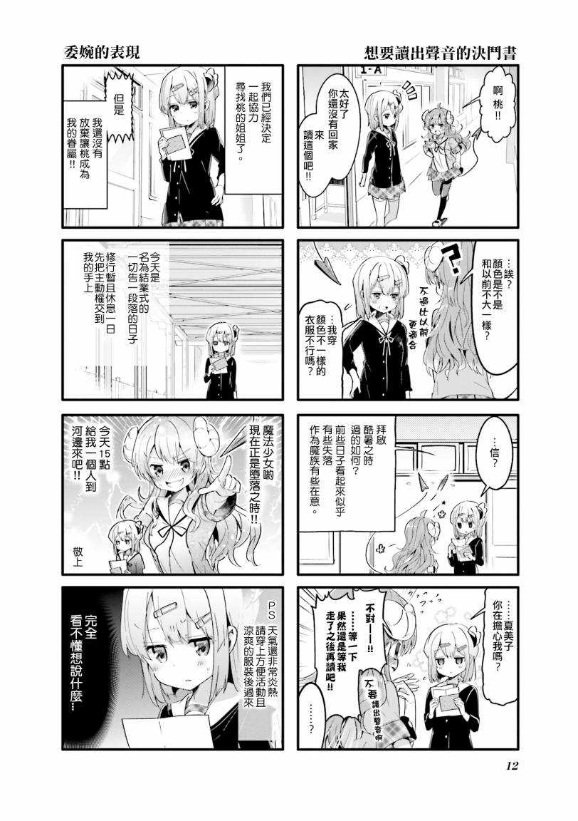 《街角魔族》漫画最新章节第27话免费下拉式在线观看章节第【13】张图片