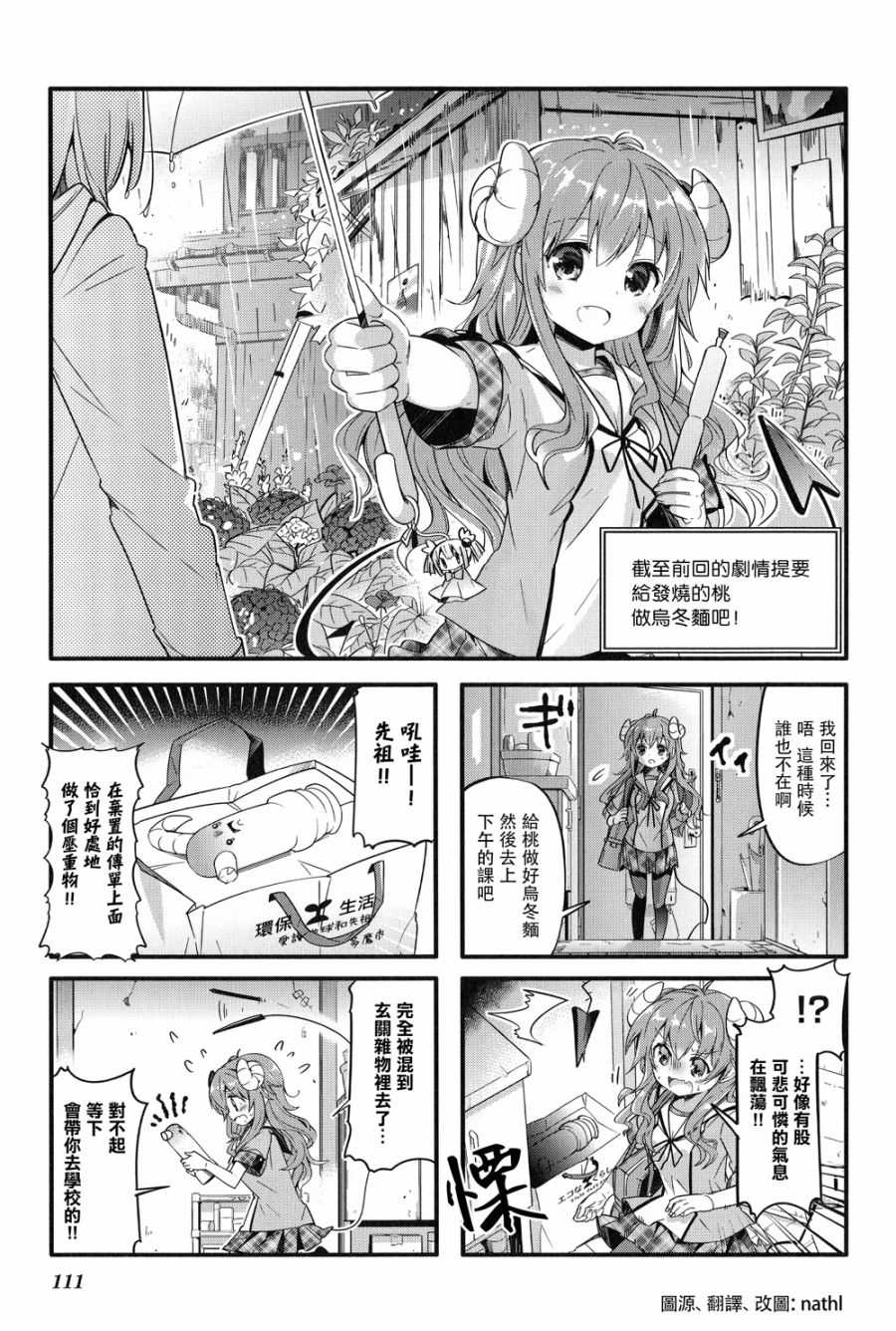 《街角魔族》漫画最新章节第13话免费下拉式在线观看章节第【1】张图片