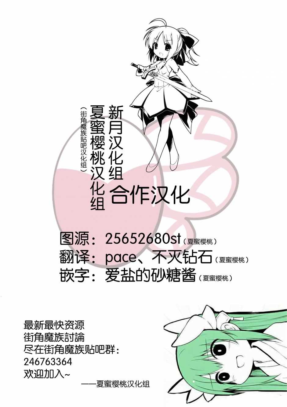 《街角魔族》漫画最新章节第29话免费下拉式在线观看章节第【11】张图片