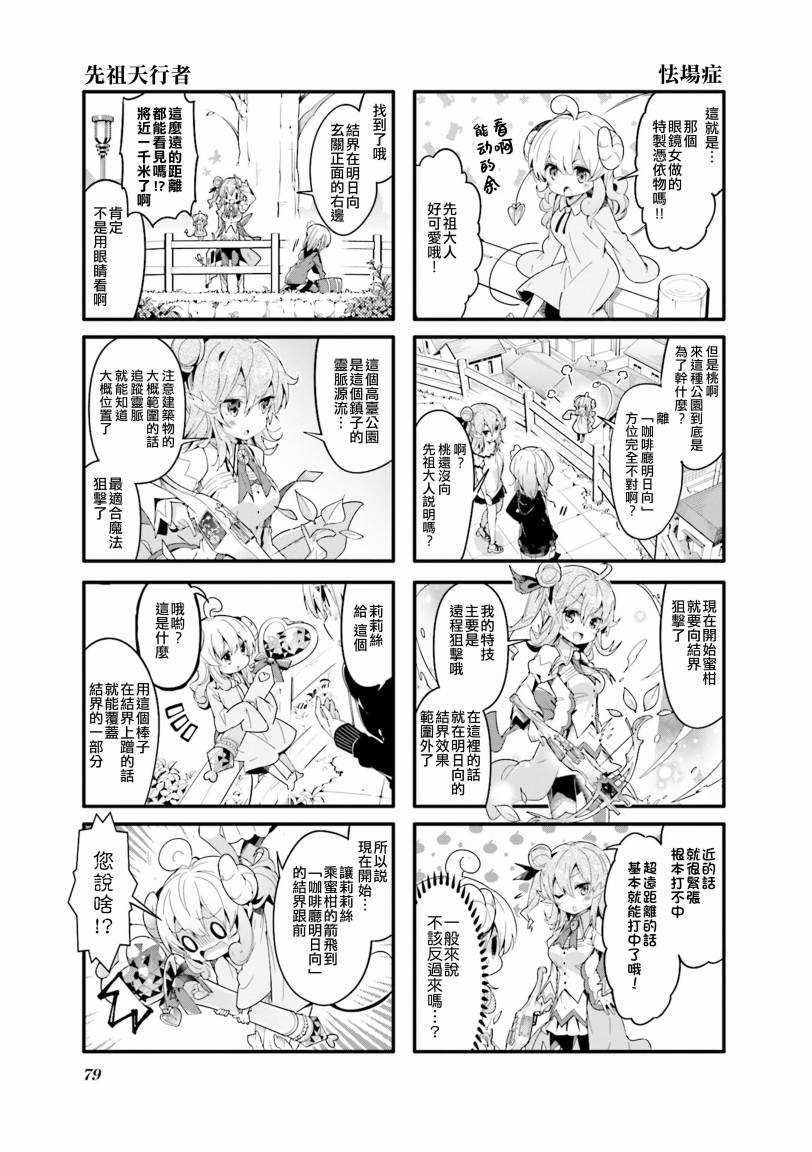 《街角魔族》漫画最新章节第35话免费下拉式在线观看章节第【3】张图片