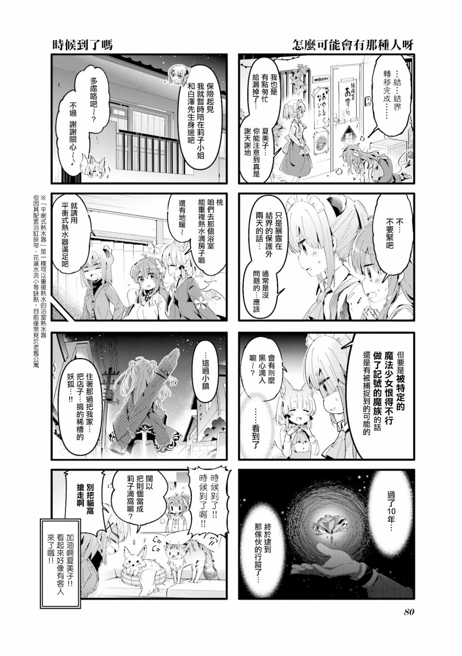 《街角魔族》漫画最新章节第60话免费下拉式在线观看章节第【10】张图片