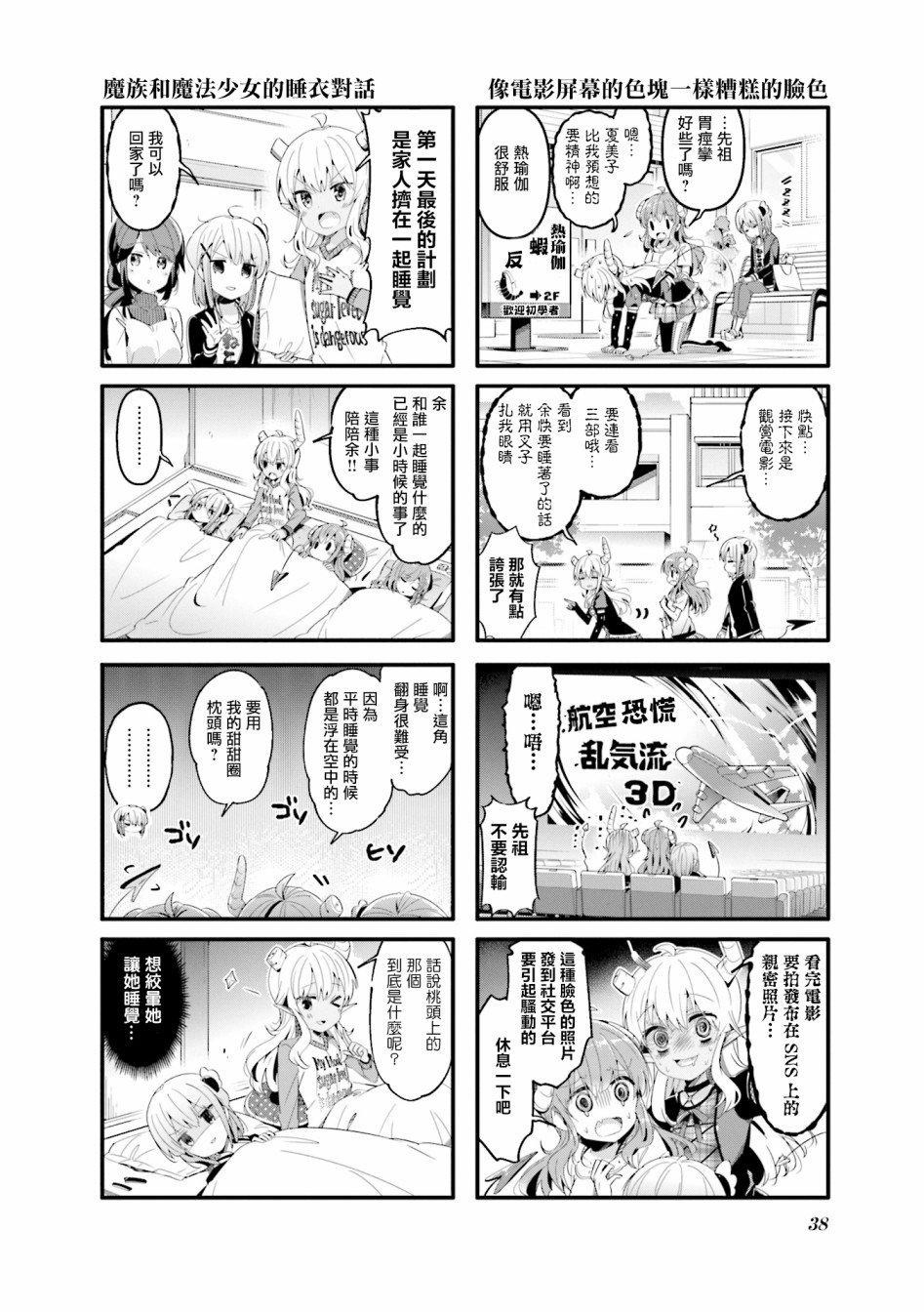 《街角魔族》漫画最新章节第56话免费下拉式在线观看章节第【6】张图片