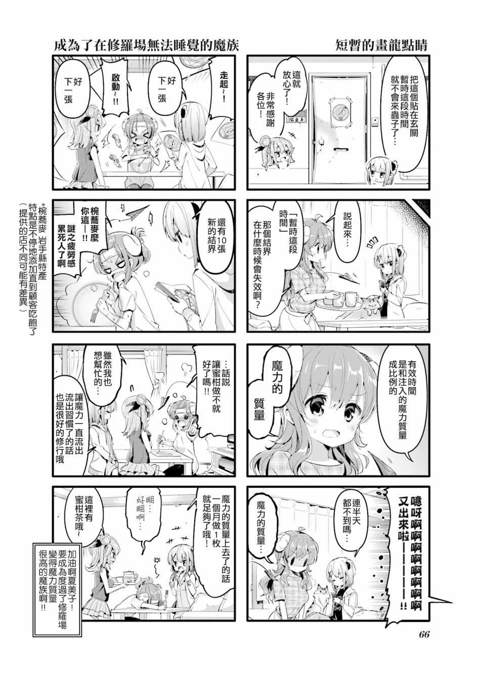 《街角魔族》漫画最新章节第46话免费下拉式在线观看章节第【8】张图片