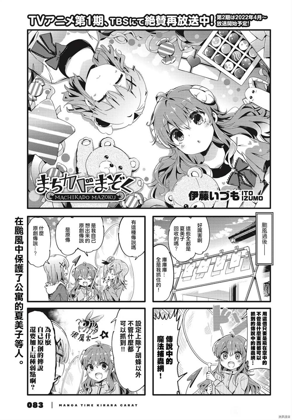 《街角魔族》漫画最新章节第81话免费下拉式在线观看章节第【1】张图片