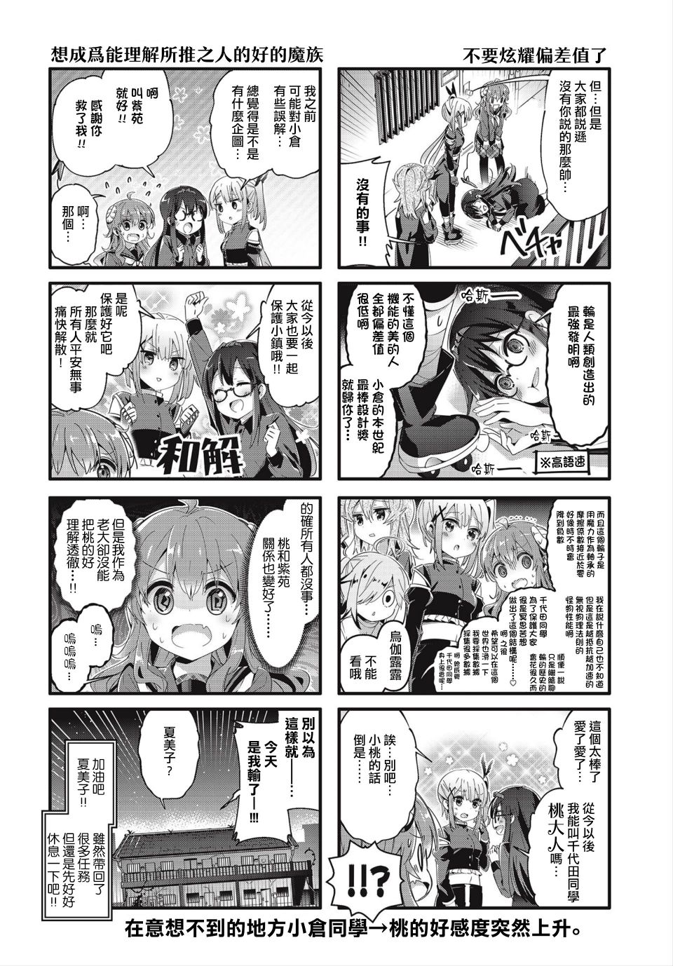 《街角魔族》漫画最新章节第71话免费下拉式在线观看章节第【8】张图片