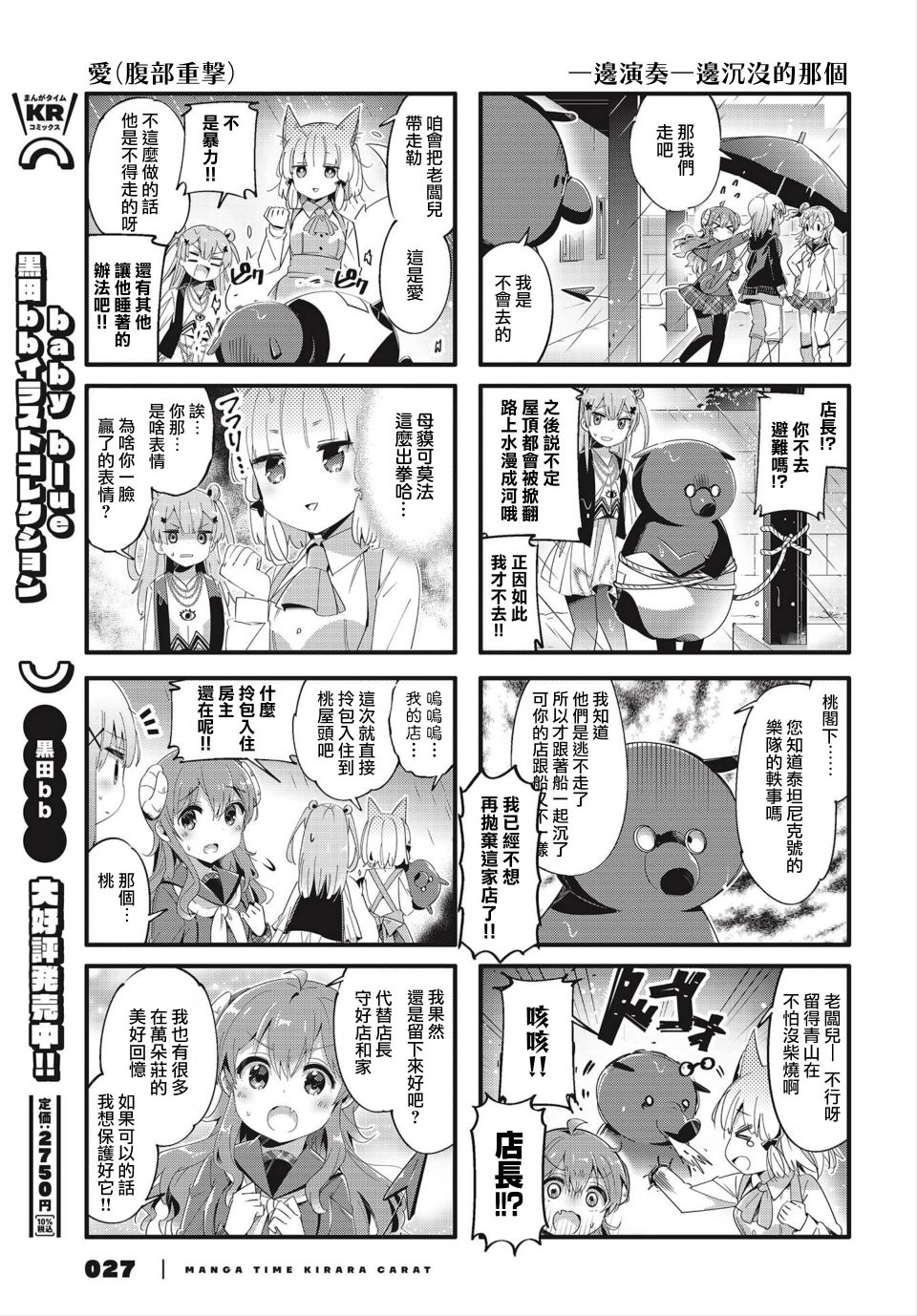 《街角魔族》漫画最新章节第80话免费下拉式在线观看章节第【5】张图片