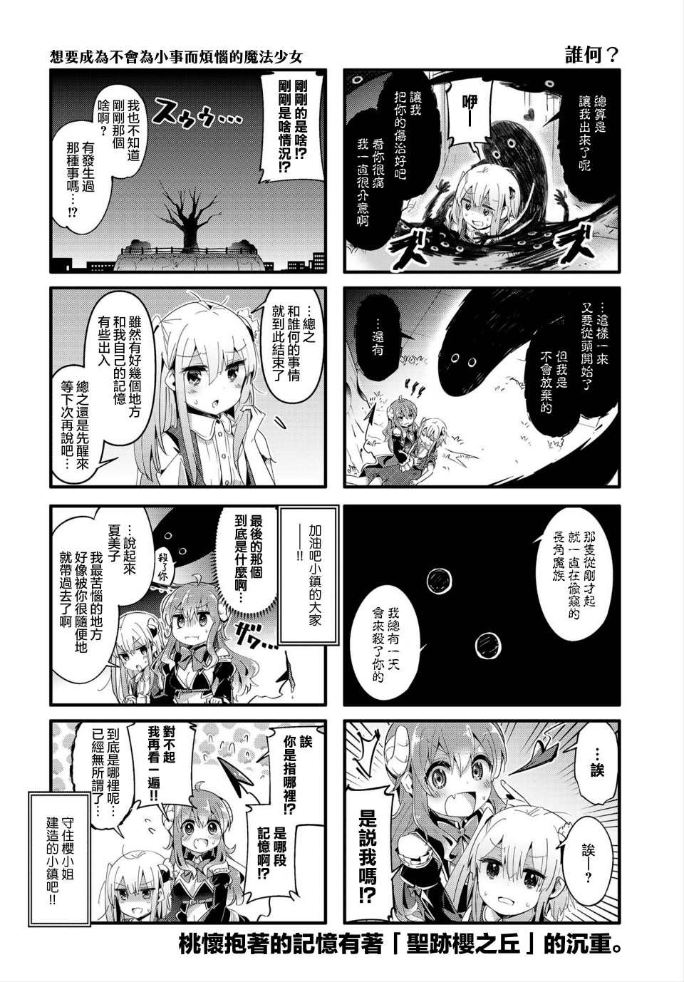 《街角魔族》漫画最新章节第76话免费下拉式在线观看章节第【12】张图片