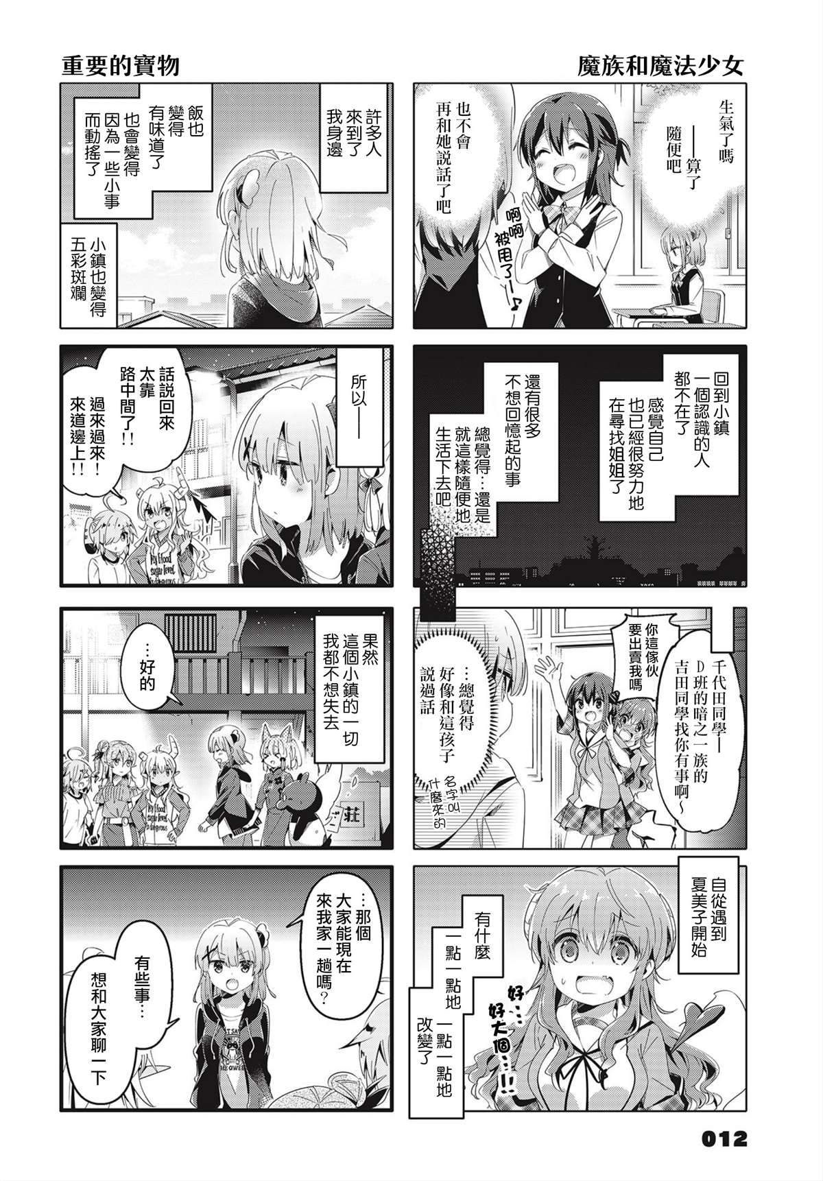 《街角魔族》漫画最新章节第75话免费下拉式在线观看章节第【6】张图片