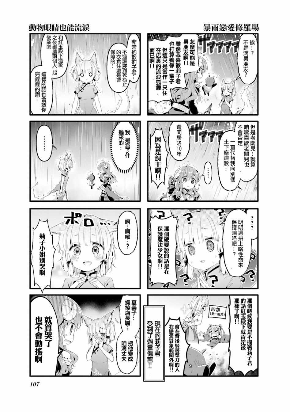 《街角魔族》漫画最新章节第63话免费下拉式在线观看章节第【7】张图片