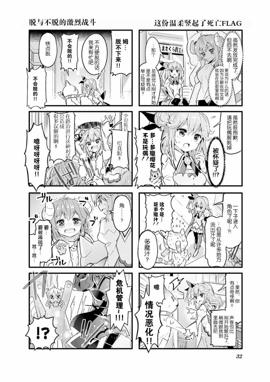 《街角魔族》漫画最新章节第16话免费下拉式在线观看章节第【6】张图片