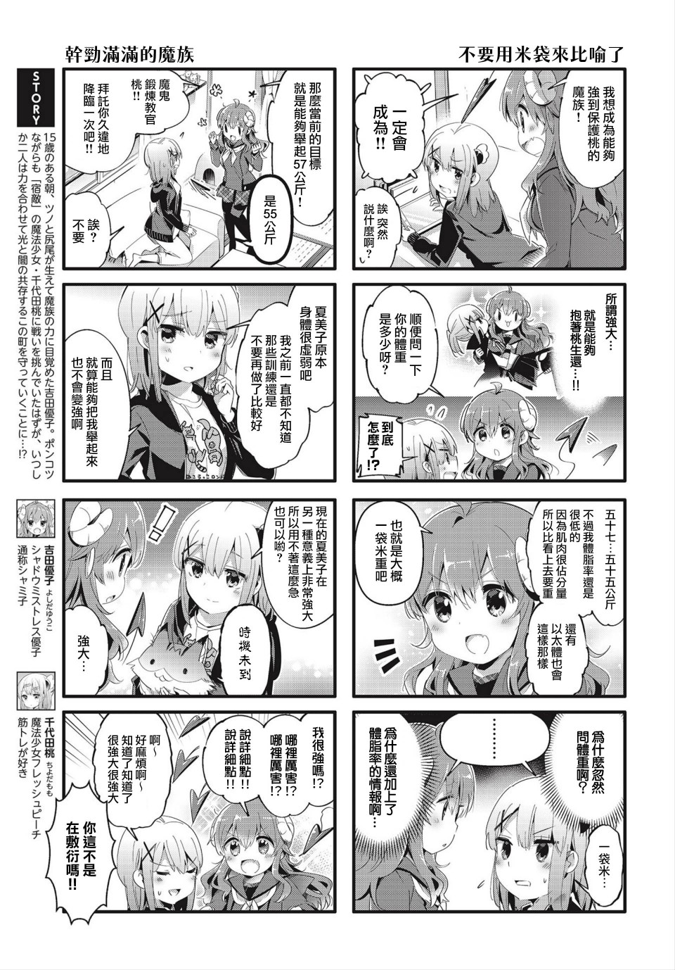 《街角魔族》漫画最新章节第78话免费下拉式在线观看章节第【3】张图片