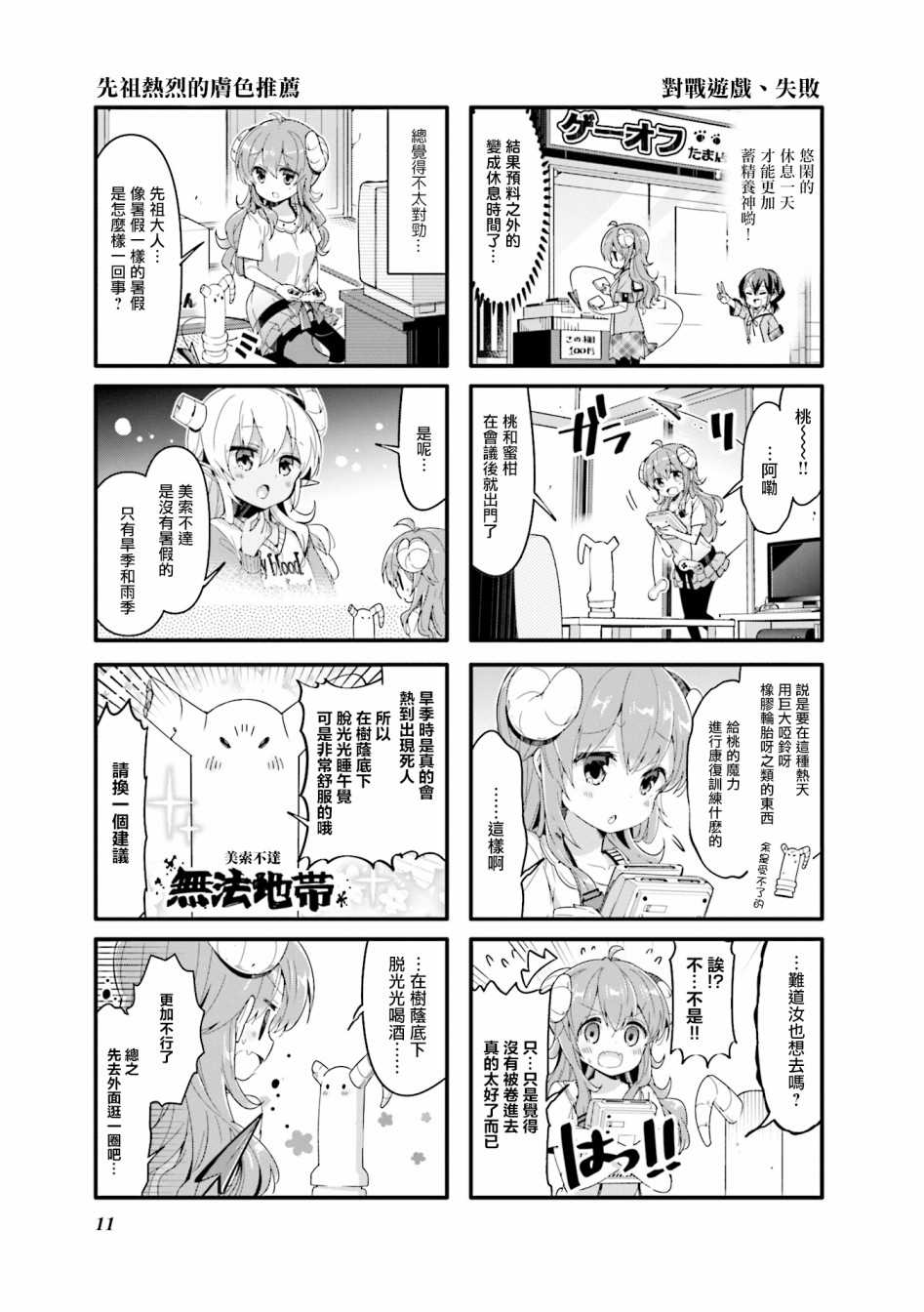 《街角魔族》漫画最新章节第40话免费下拉式在线观看章节第【13】张图片