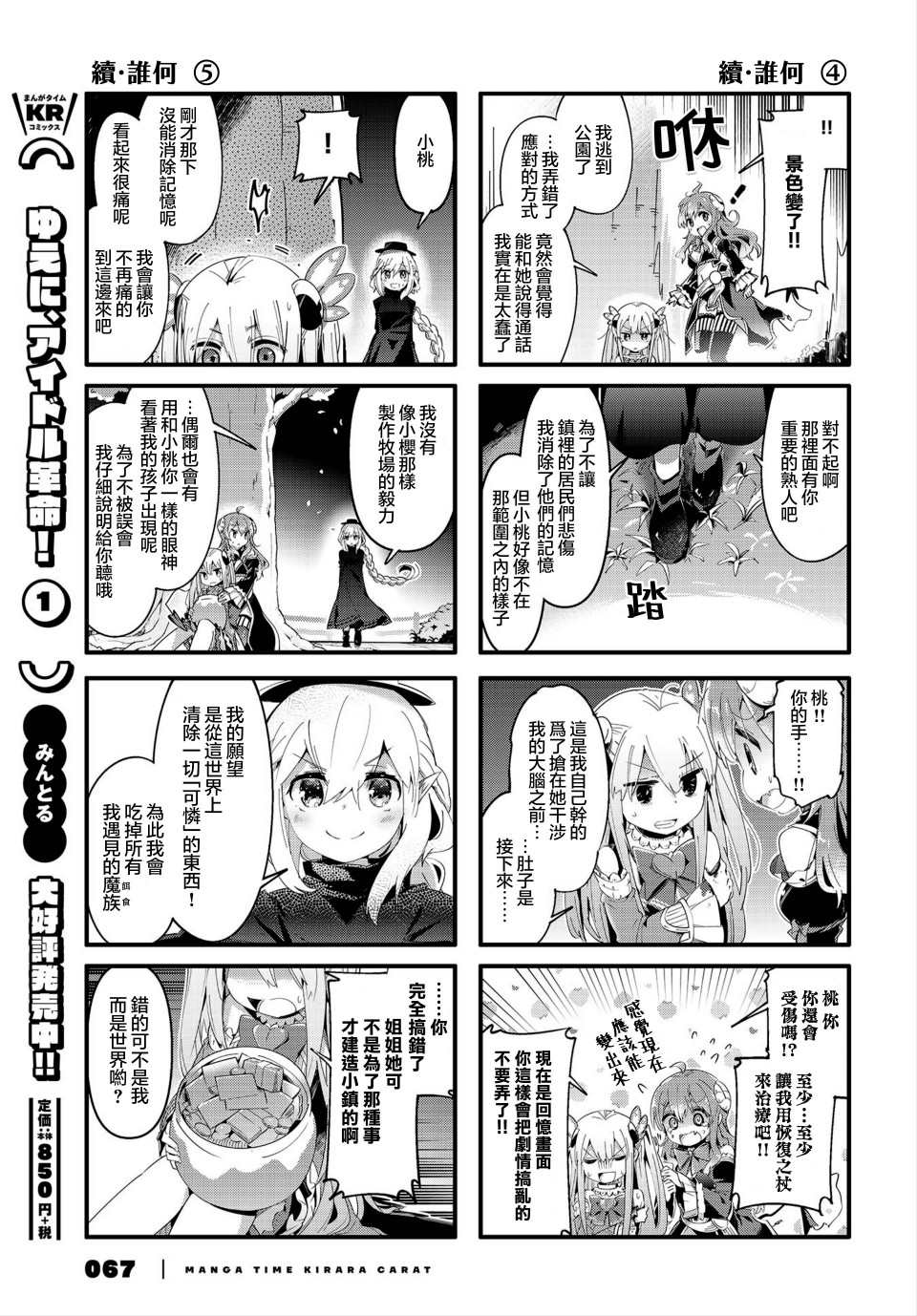 《街角魔族》漫画最新章节第76话免费下拉式在线观看章节第【7】张图片