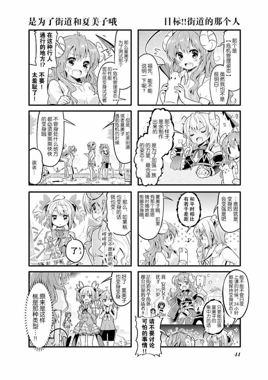 《街角魔族》漫画最新章节第18话免费下拉式在线观看章节第【2】张图片