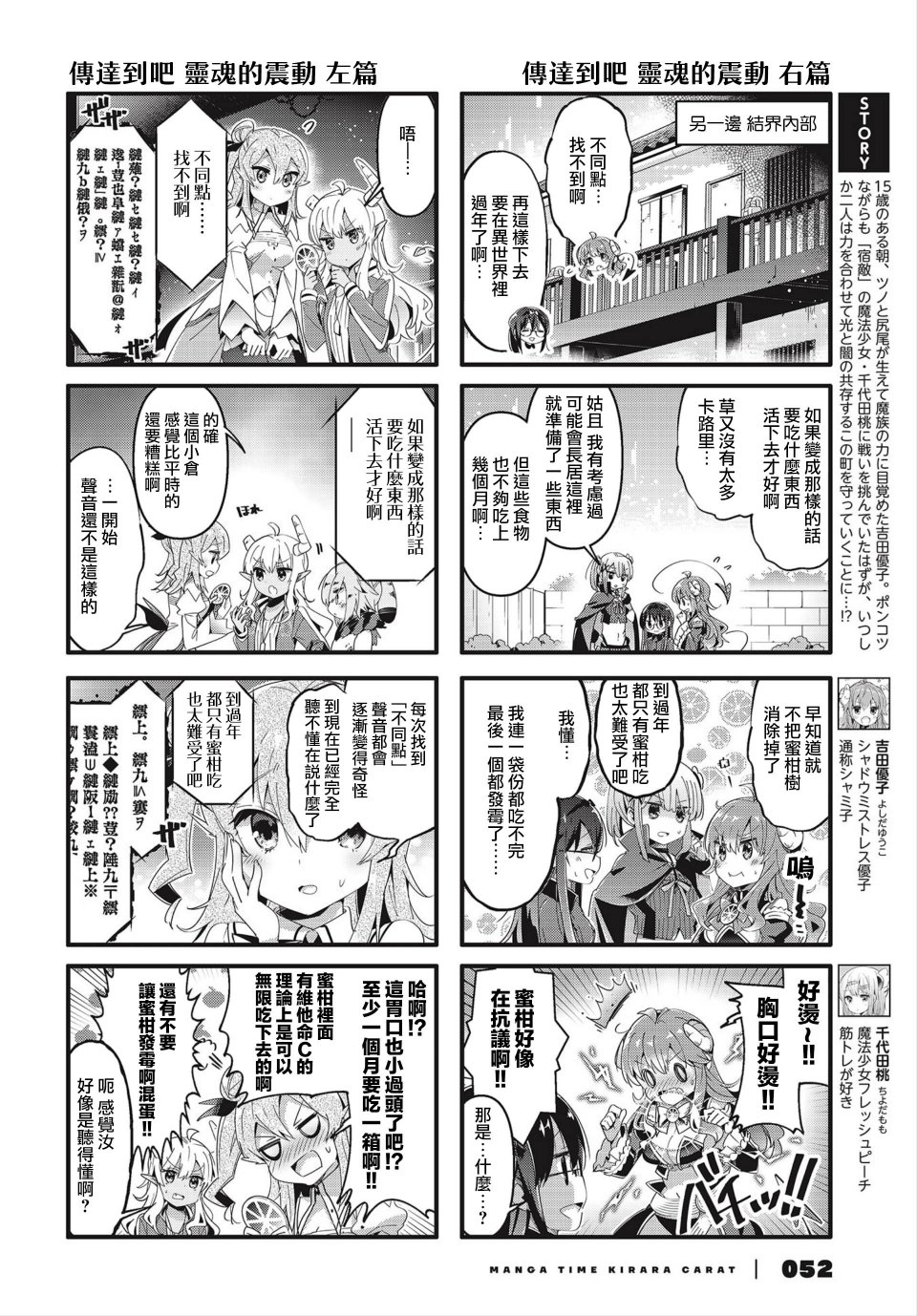 《街角魔族》漫画最新章节第69话免费下拉式在线观看章节第【4】张图片