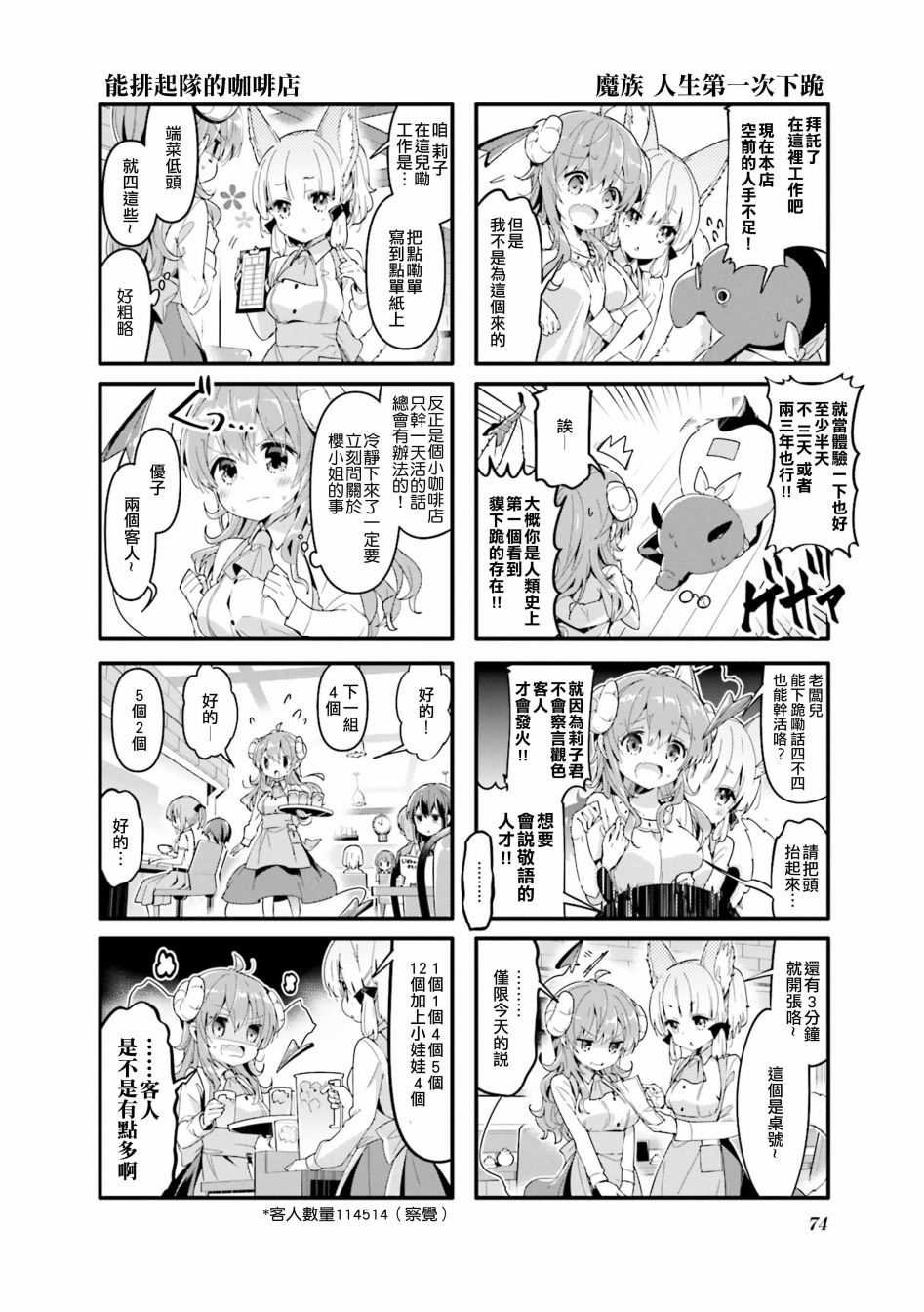 《街角魔族》漫画最新章节第34话免费下拉式在线观看章节第【6】张图片