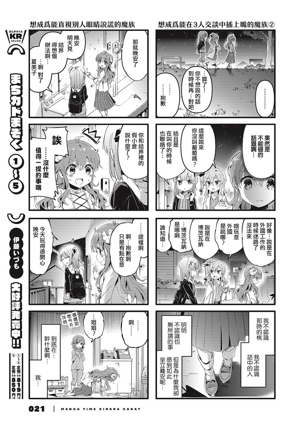 《街角魔族》漫画最新章节第73话免费下拉式在线观看章节第【7】张图片