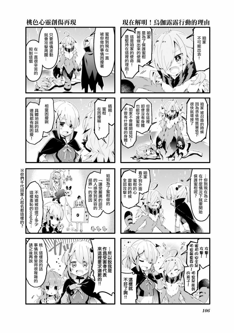 《街角魔族》漫画最新章节第51话免费下拉式在线观看章节第【4】张图片