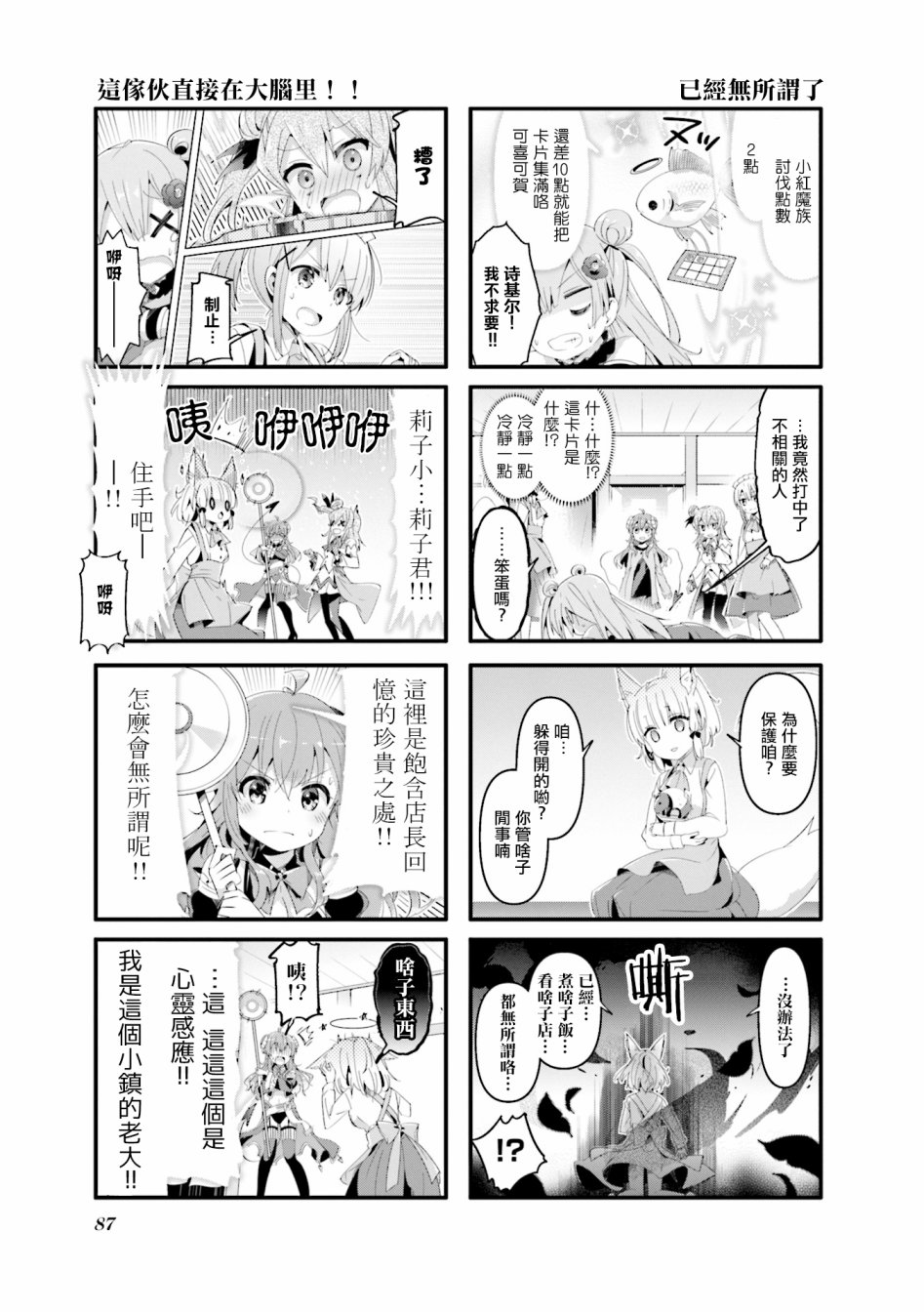 《街角魔族》漫画最新章节第61话免费下拉式在线观看章节第【7】张图片