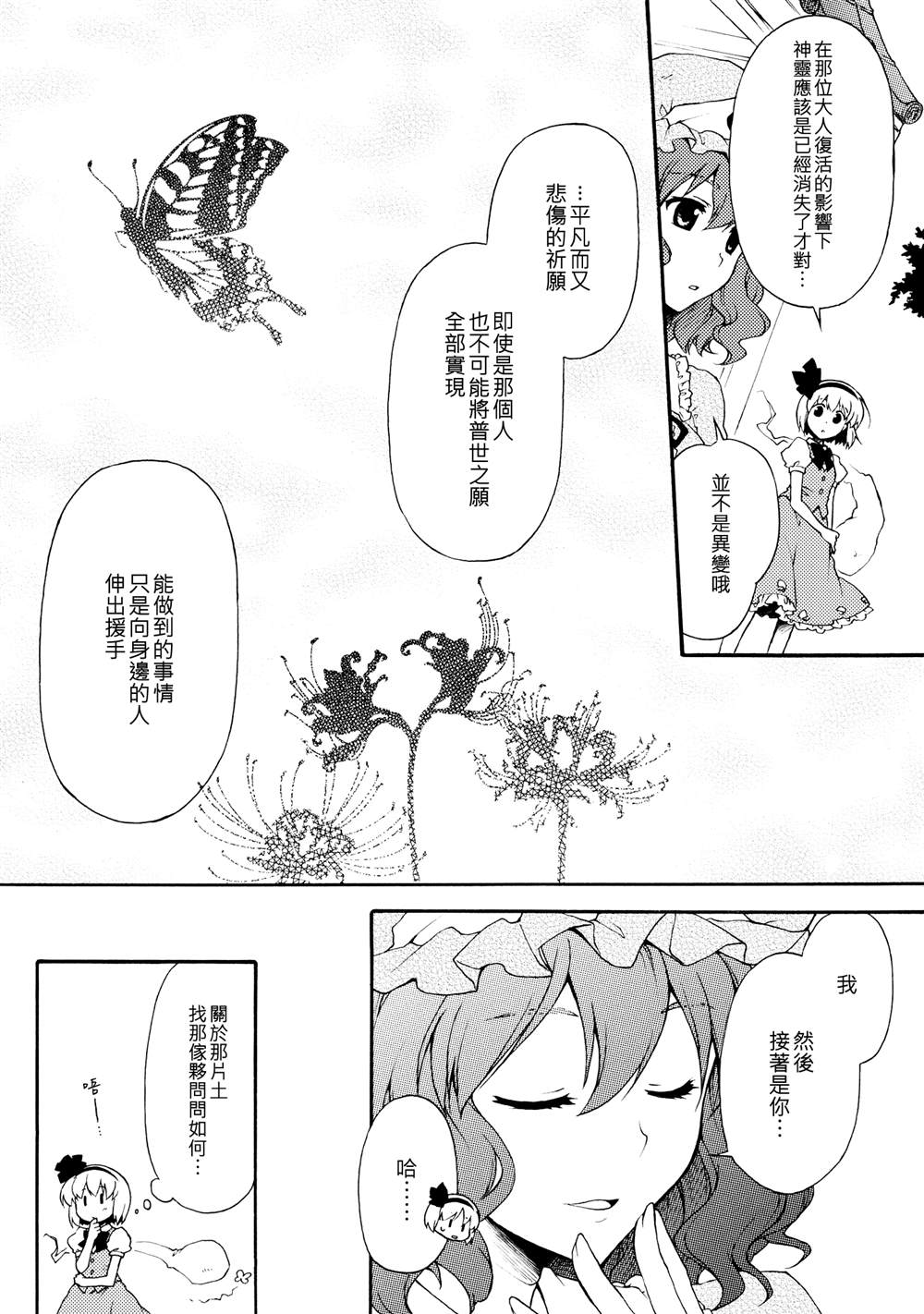 《梦幽春花》漫画最新章节第1话 短篇免费下拉式在线观看章节第【16】张图片