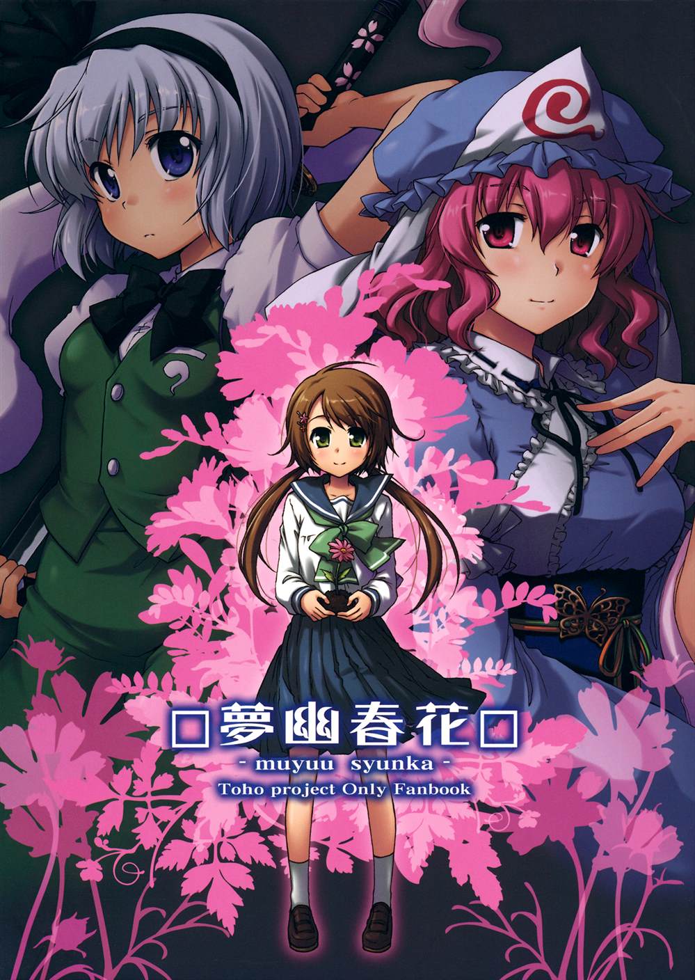 《梦幽春花》漫画最新章节第1话 短篇免费下拉式在线观看章节第【1】张图片