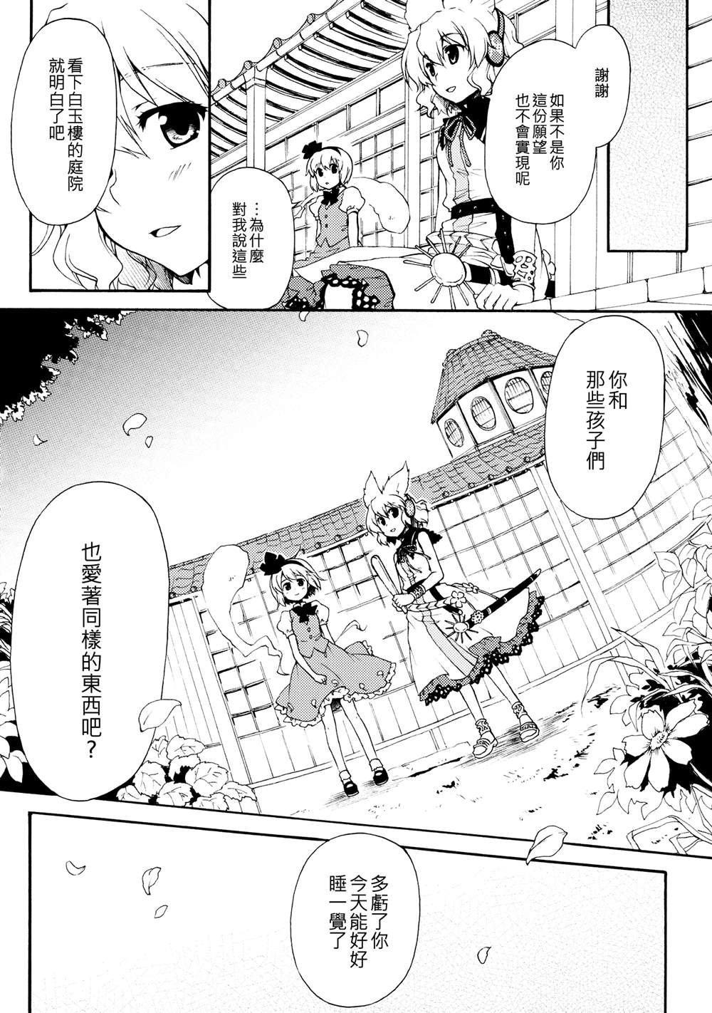 《梦幽春花》漫画最新章节第1话 短篇免费下拉式在线观看章节第【27】张图片