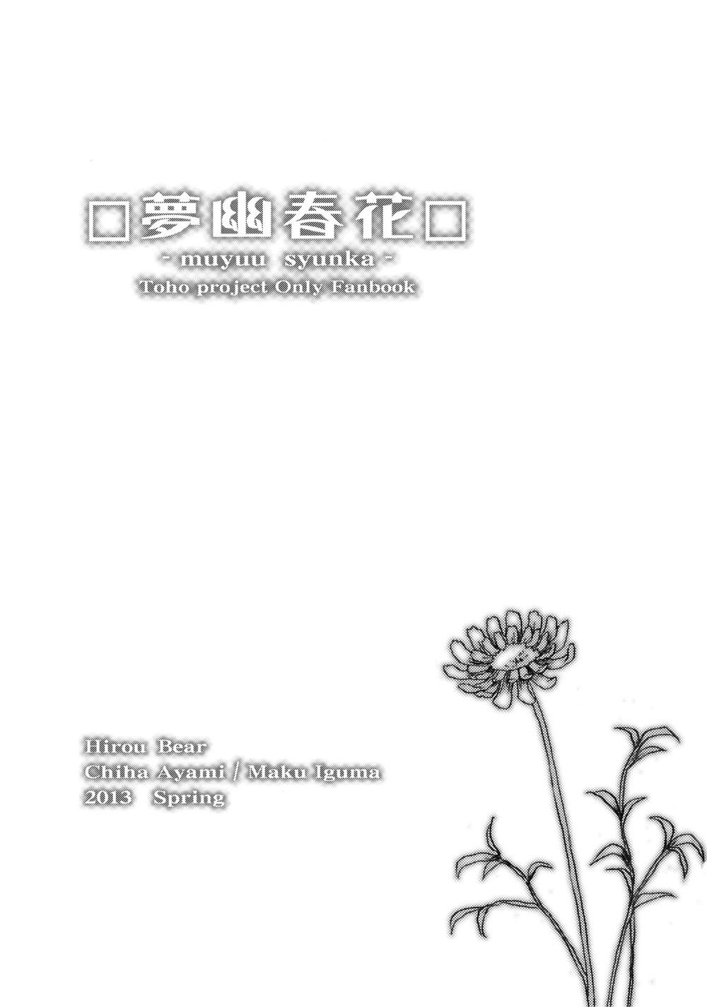 《梦幽春花》漫画最新章节第1话 短篇免费下拉式在线观看章节第【3】张图片