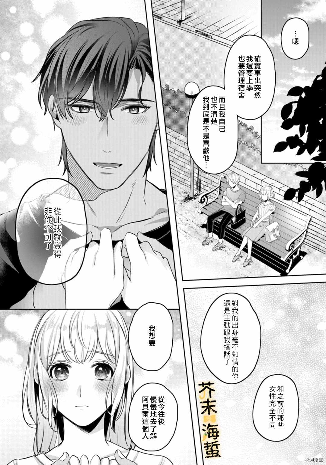 《同一屋檐下的异国狼》漫画最新章节第3话免费下拉式在线观看章节第【8】张图片