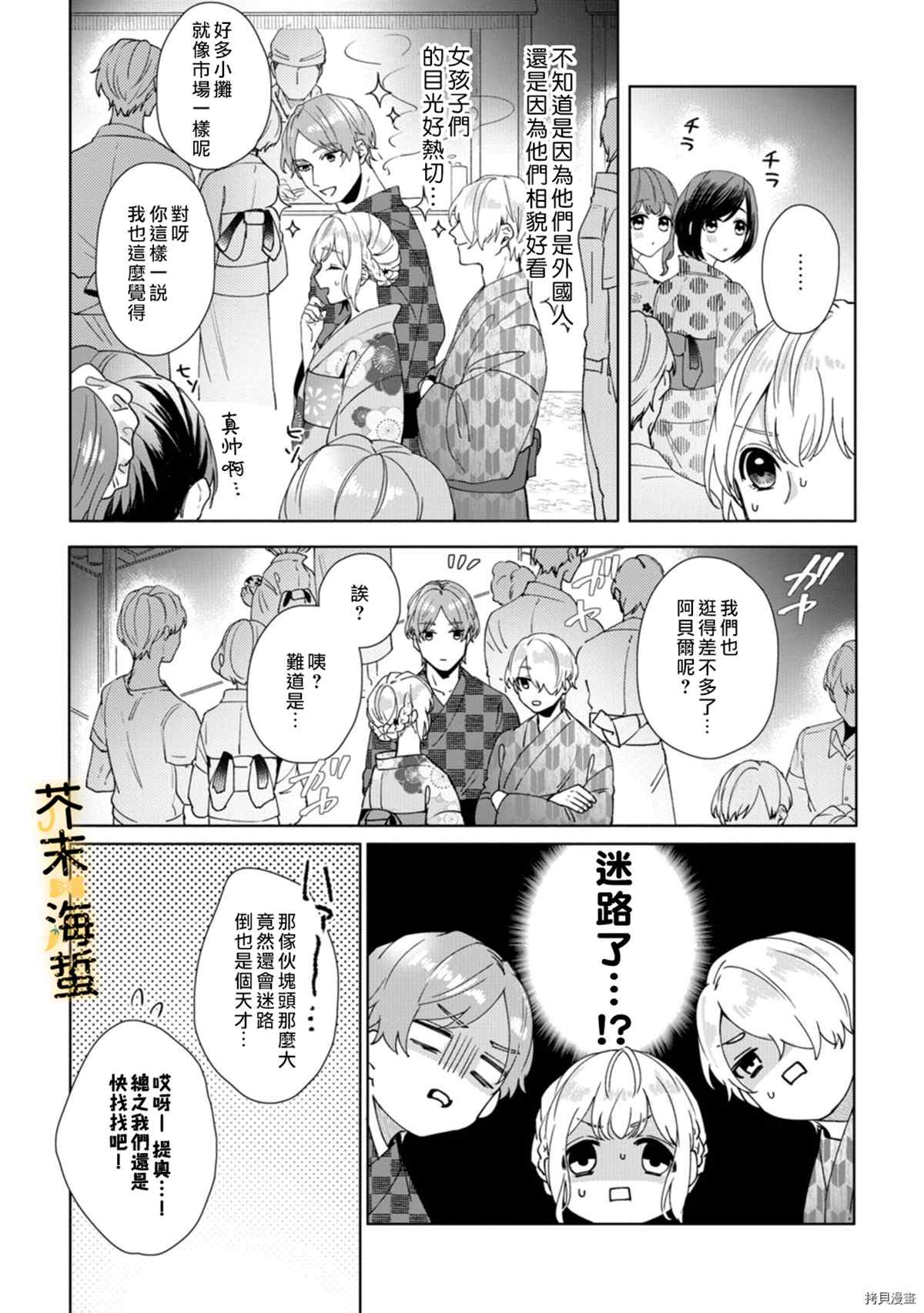 《同一屋檐下的异国狼》漫画最新章节第4话免费下拉式在线观看章节第【10】张图片