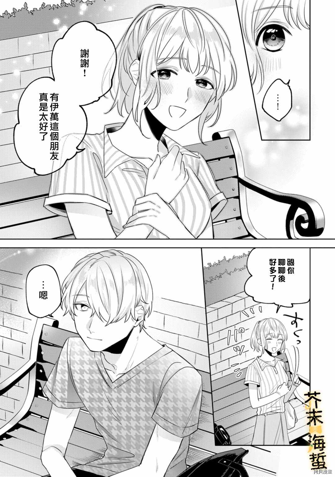 《同一屋檐下的异国狼》漫画最新章节第3话免费下拉式在线观看章节第【10】张图片