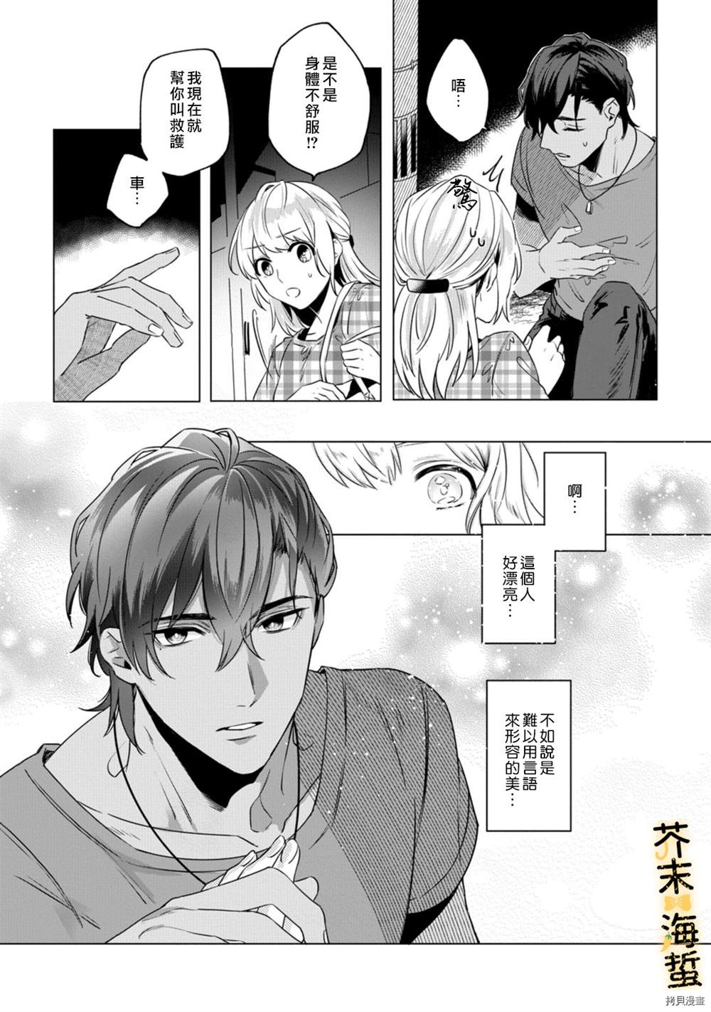 《同一屋檐下的异国狼》漫画最新章节第1话免费下拉式在线观看章节第【8】张图片