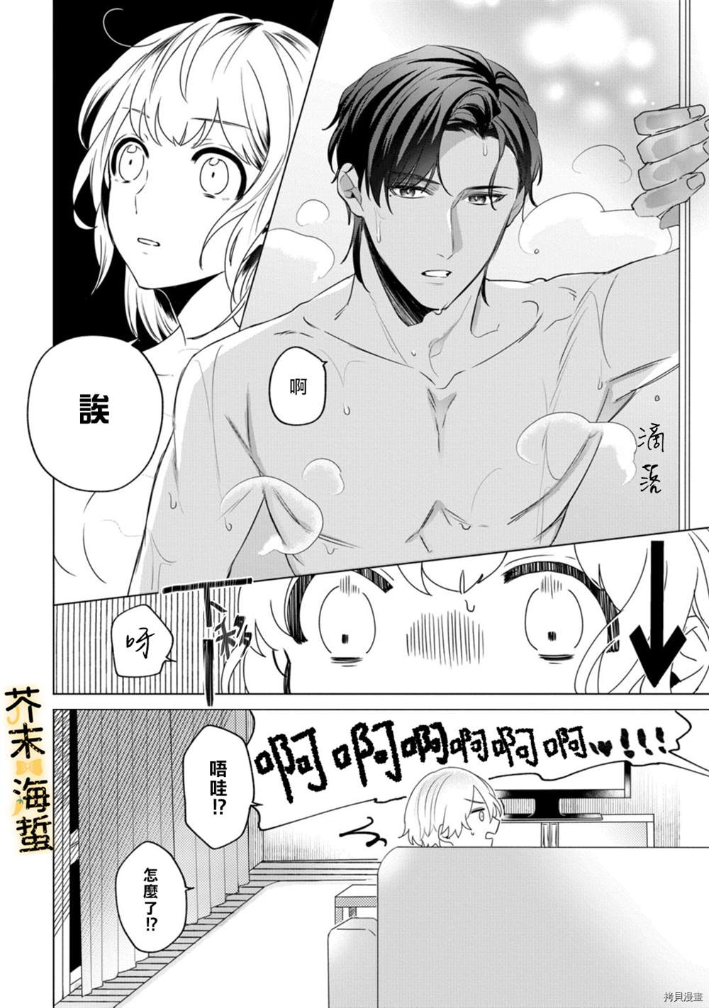 《同一屋檐下的异国狼》漫画最新章节第1话免费下拉式在线观看章节第【17】张图片