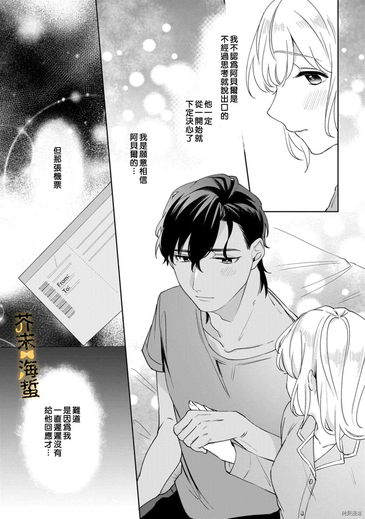 《同一屋檐下的异国狼》漫画最新章节第5话免费下拉式在线观看章节第【20】张图片