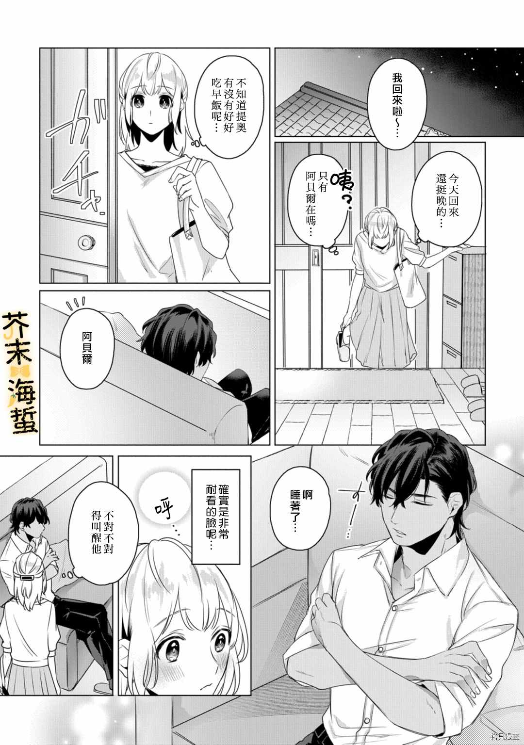 《同一屋檐下的异国狼》漫画最新章节第2话免费下拉式在线观看章节第【14】张图片