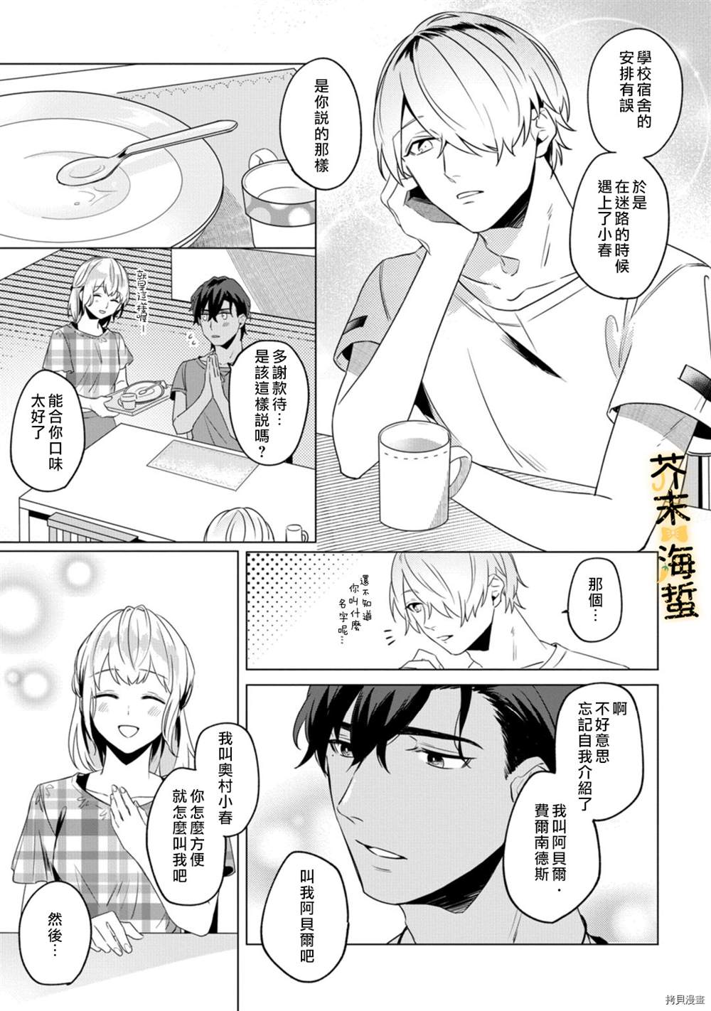 《同一屋檐下的异国狼》漫画最新章节第1话免费下拉式在线观看章节第【10】张图片