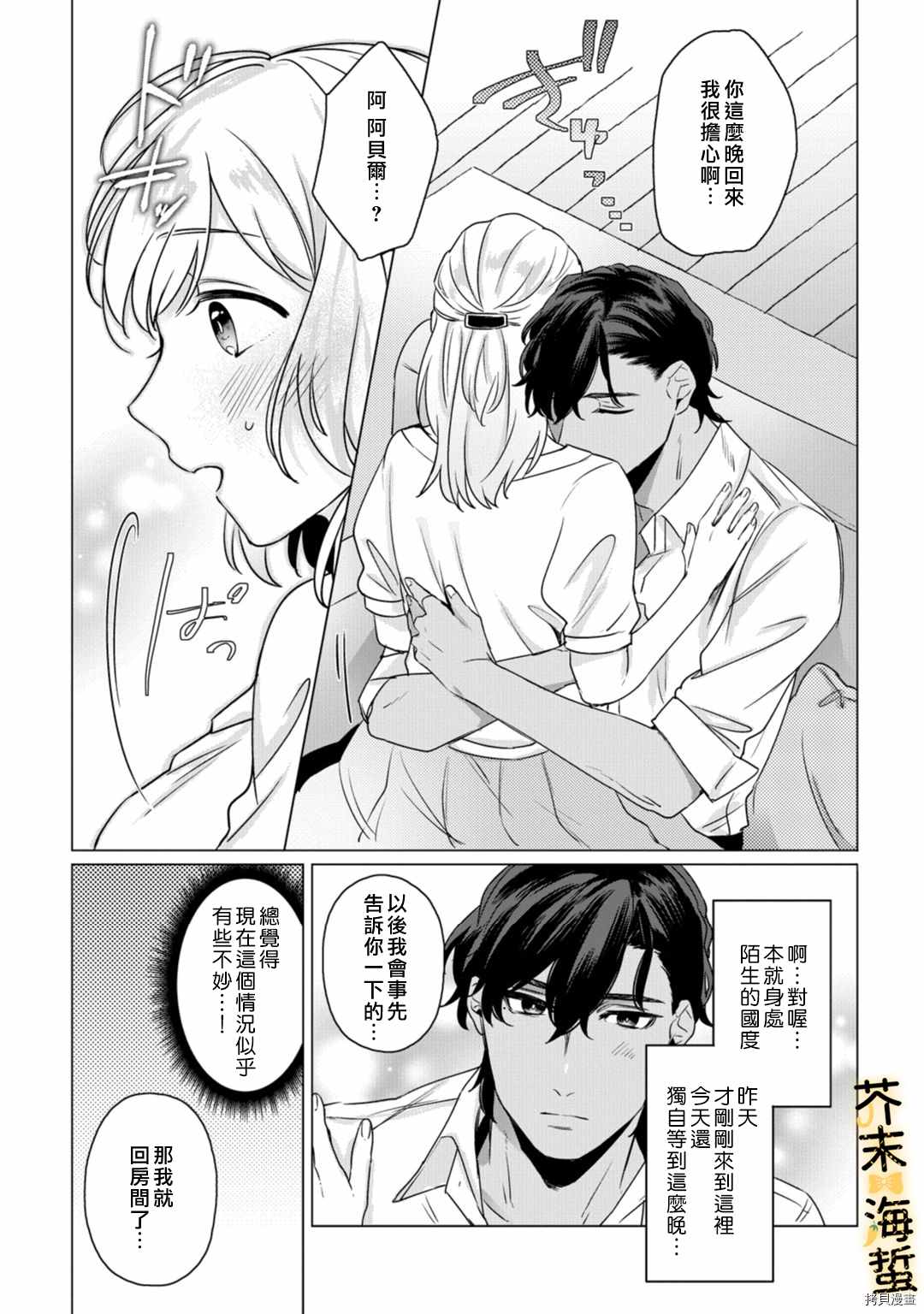 《同一屋檐下的异国狼》漫画最新章节第2话免费下拉式在线观看章节第【16】张图片