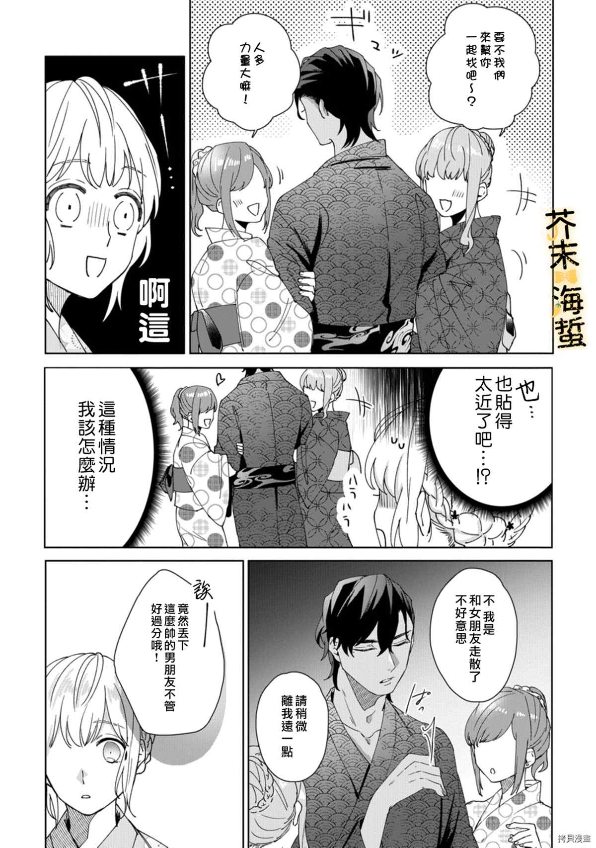 《同一屋檐下的异国狼》漫画最新章节第4话免费下拉式在线观看章节第【12】张图片