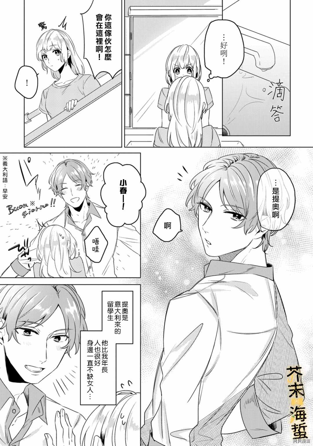 《同一屋檐下的异国狼》漫画最新章节第2话免费下拉式在线观看章节第【4】张图片