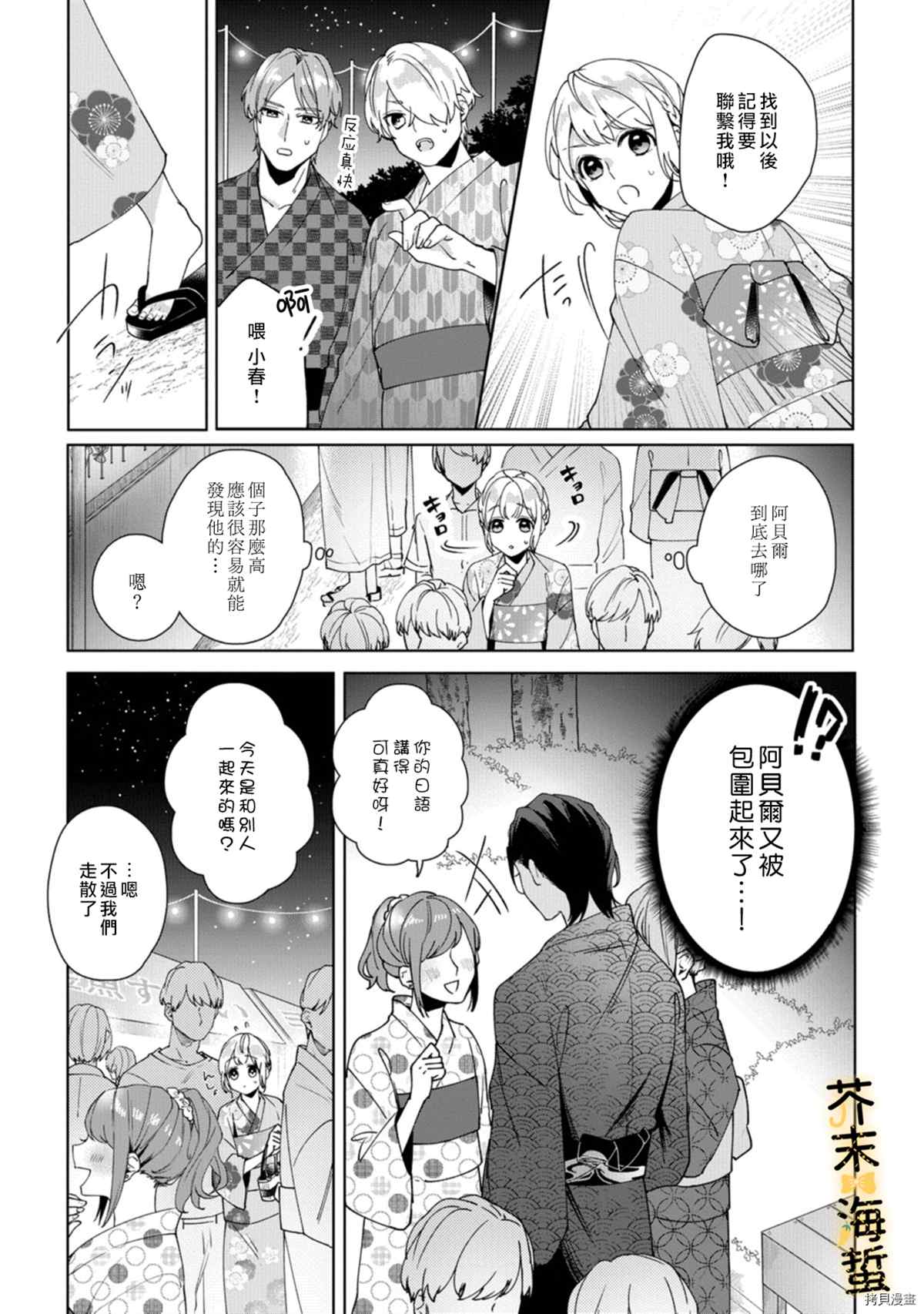 《同一屋檐下的异国狼》漫画最新章节第4话免费下拉式在线观看章节第【11】张图片