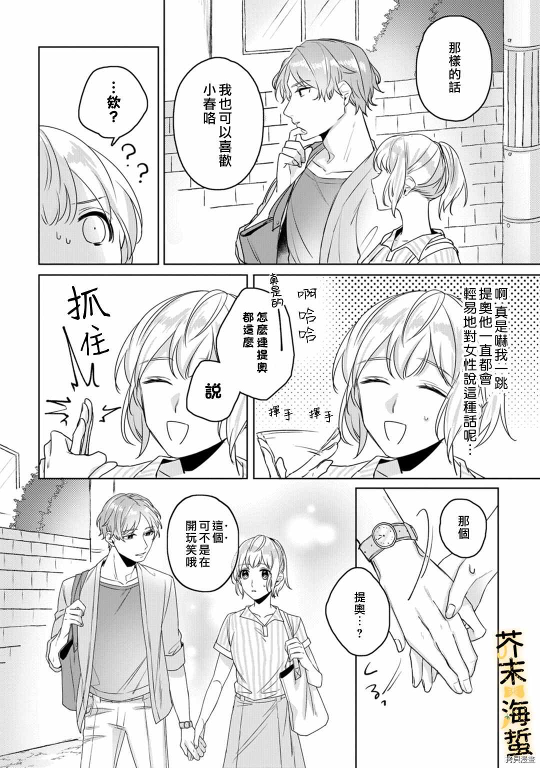 《同一屋檐下的异国狼》漫画最新章节第3话免费下拉式在线观看章节第【17】张图片