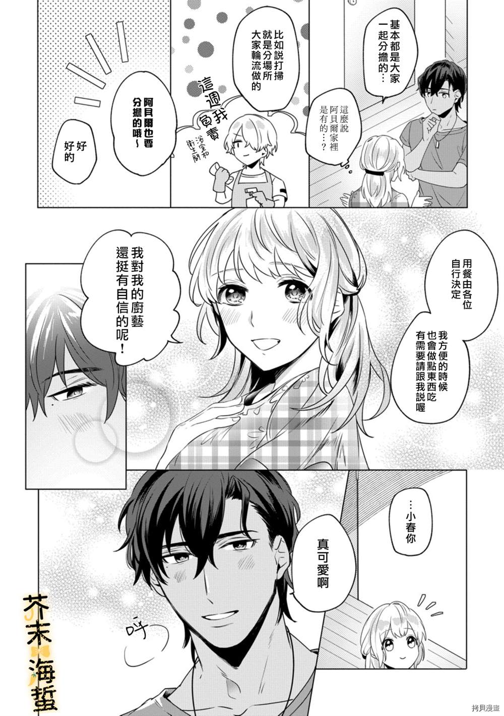 《同一屋檐下的异国狼》漫画最新章节第1话免费下拉式在线观看章节第【15】张图片