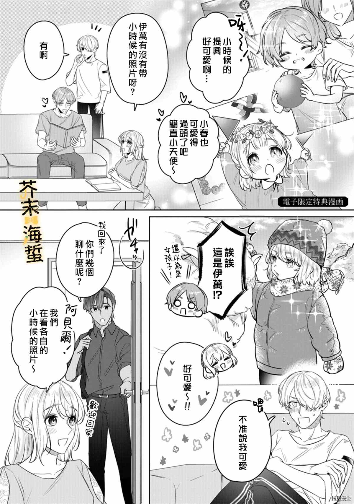 《同一屋檐下的异国狼》漫画最新章节番外免费下拉式在线观看章节第【11】张图片