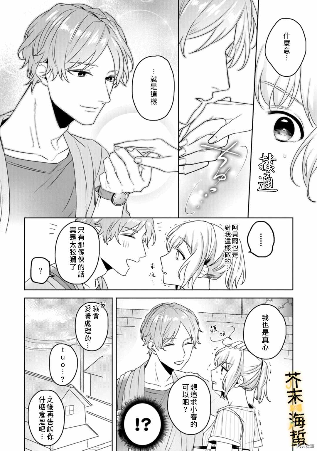 《同一屋檐下的异国狼》漫画最新章节第3话免费下拉式在线观看章节第【18】张图片