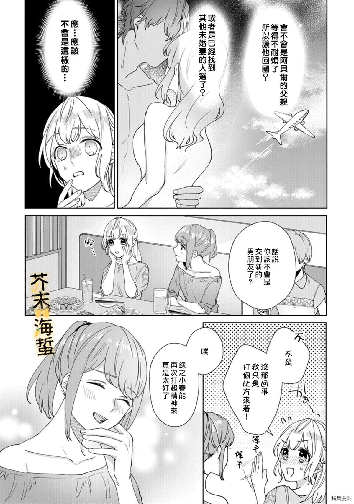 《同一屋檐下的异国狼》漫画最新章节第5话免费下拉式在线观看章节第【21】张图片