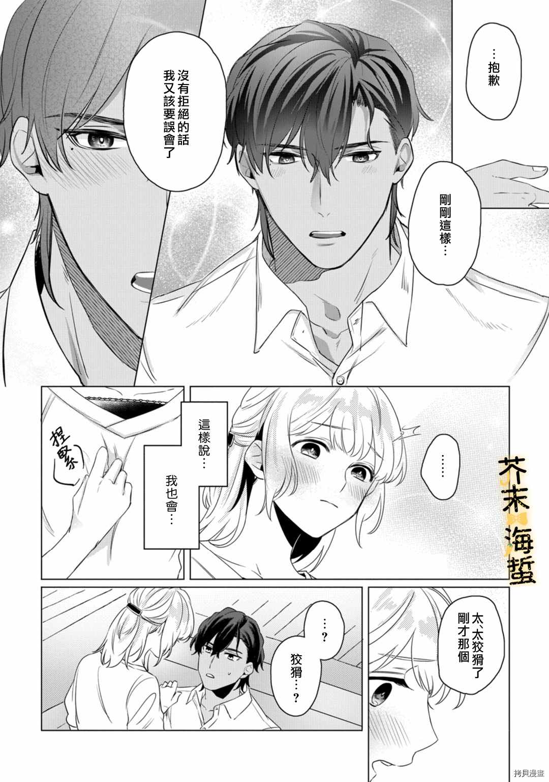 《同一屋檐下的异国狼》漫画最新章节第2话免费下拉式在线观看章节第【18】张图片