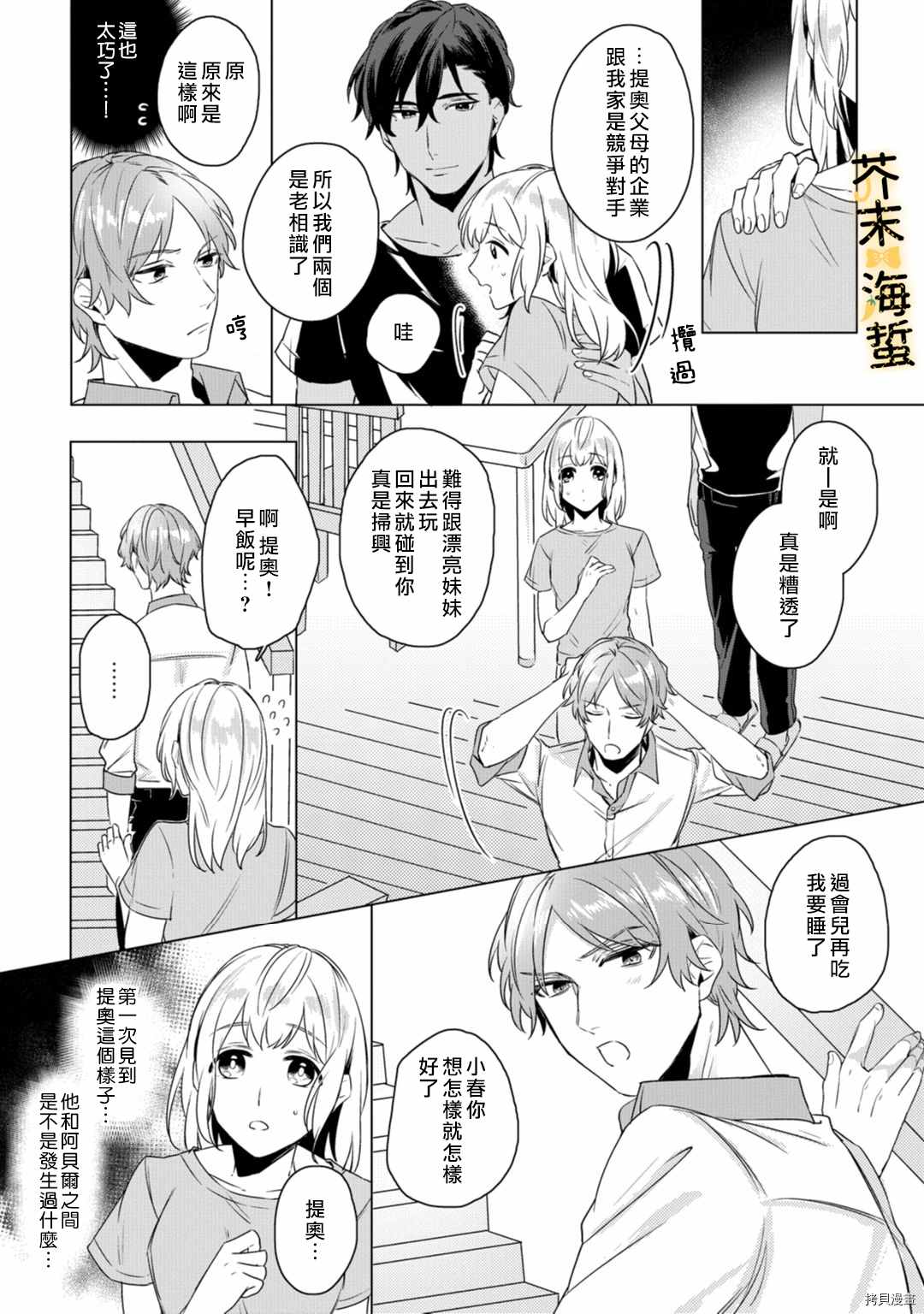 《同一屋檐下的异国狼》漫画最新章节第2话免费下拉式在线观看章节第【6】张图片