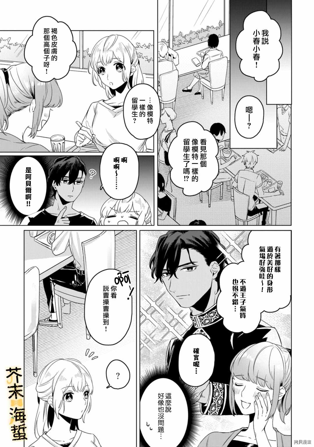 《同一屋檐下的异国狼》漫画最新章节第2话免费下拉式在线观看章节第【12】张图片