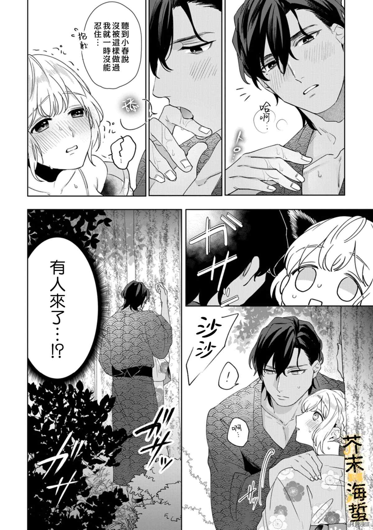 《同一屋檐下的异国狼》漫画最新章节第4话免费下拉式在线观看章节第【31】张图片