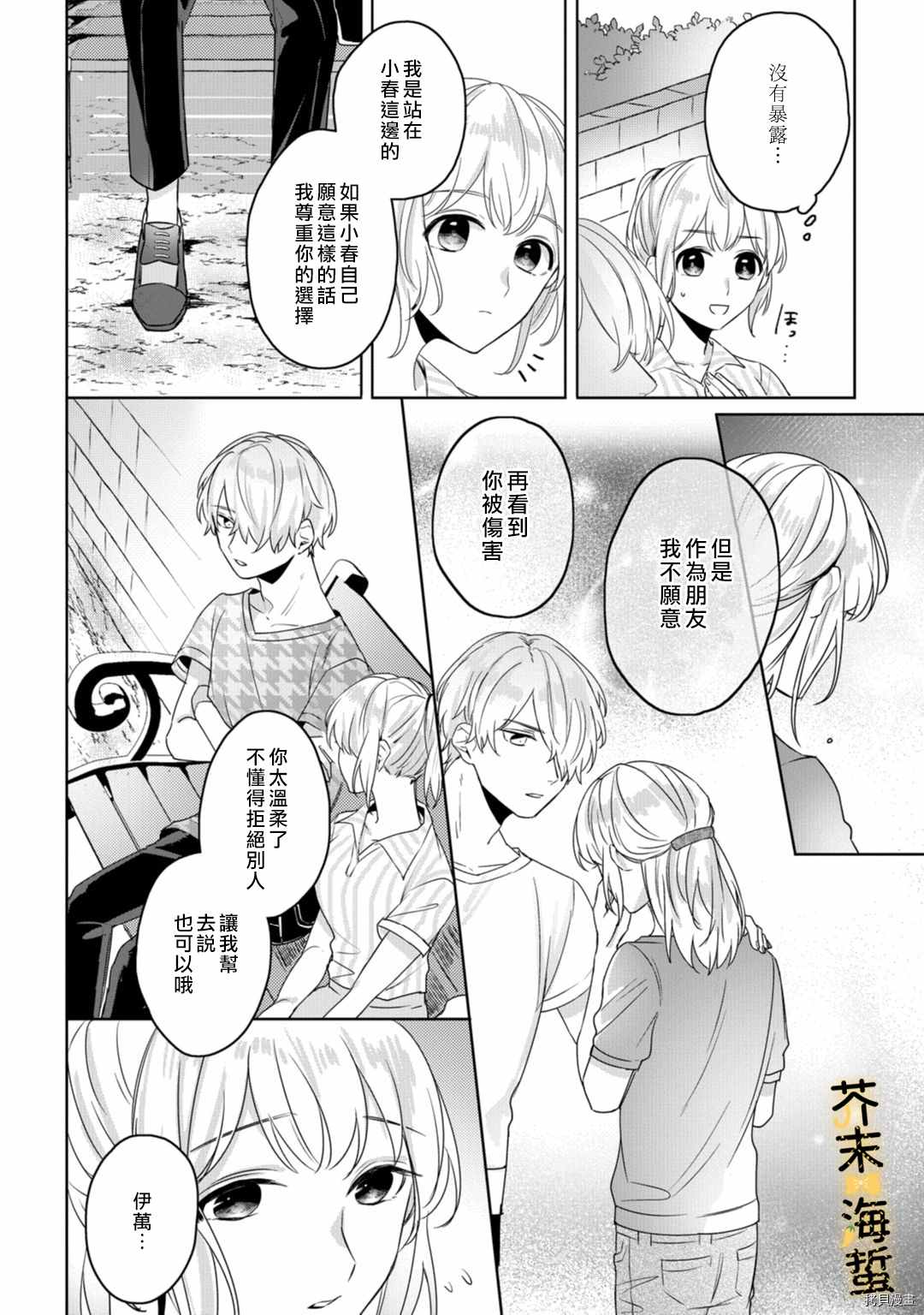 《同一屋檐下的异国狼》漫画最新章节第3话免费下拉式在线观看章节第【7】张图片